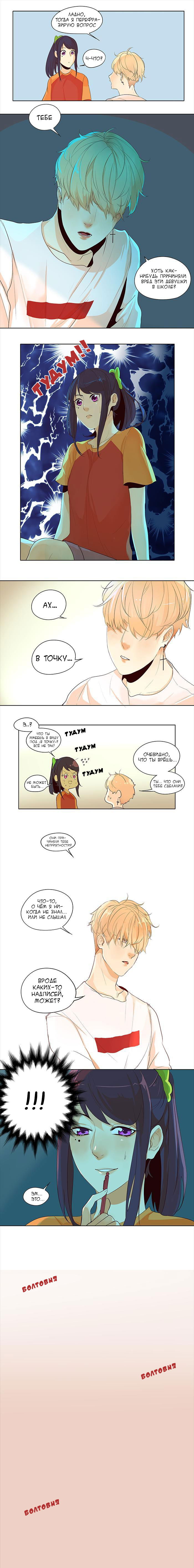 Манга Идеальный - Глава 7 Страница 2