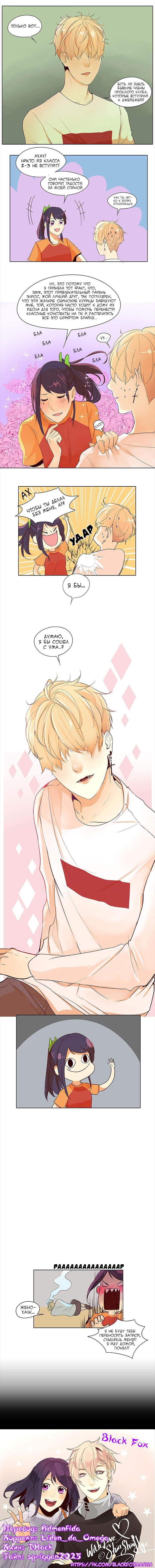 Манга Идеальный - Глава 7 Страница 7
