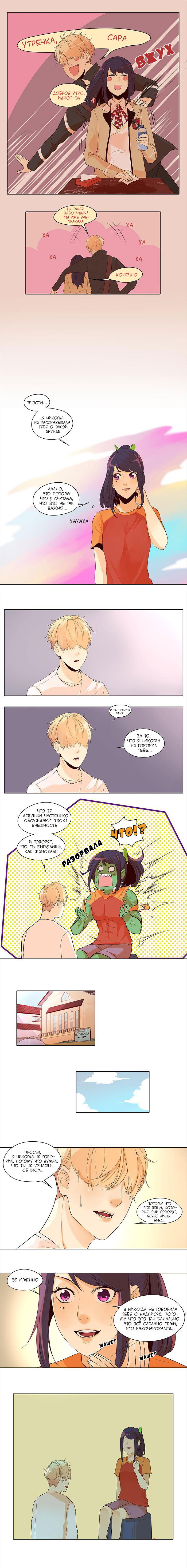 Манга Идеальный - Глава 7 Страница 4