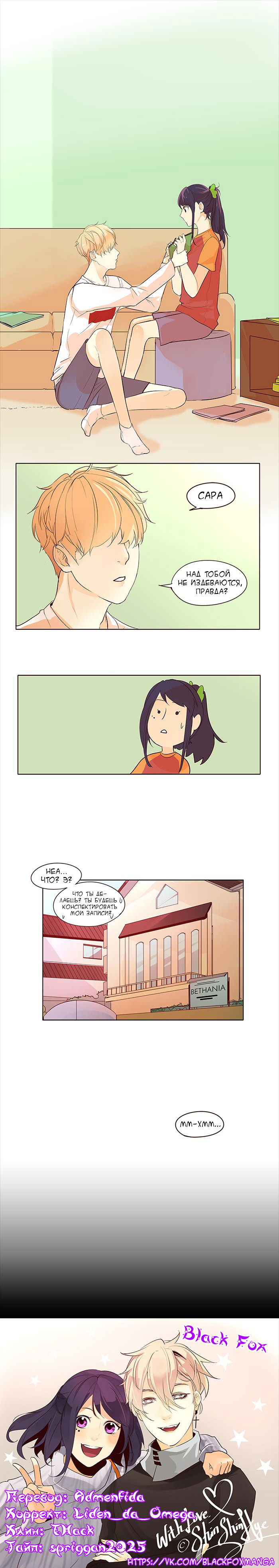 Манга Идеальный - Глава 6 Страница 7