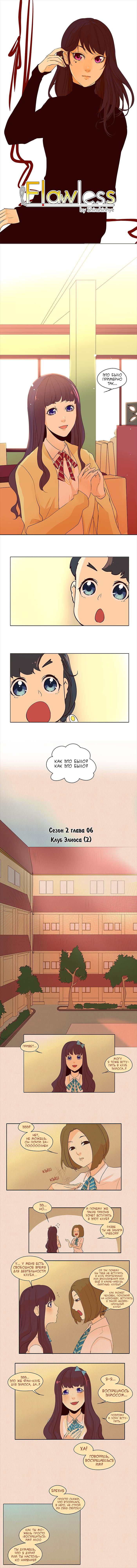 Манга Идеальный - Глава 6 Страница 1