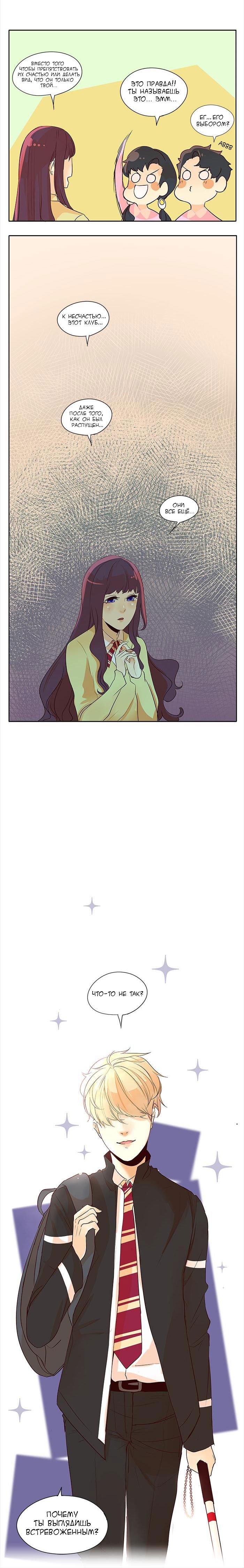 Манга Идеальный - Глава 6 Страница 4