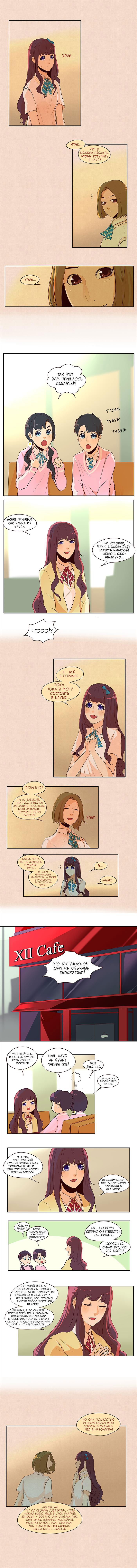 Манга Идеальный - Глава 6 Страница 2