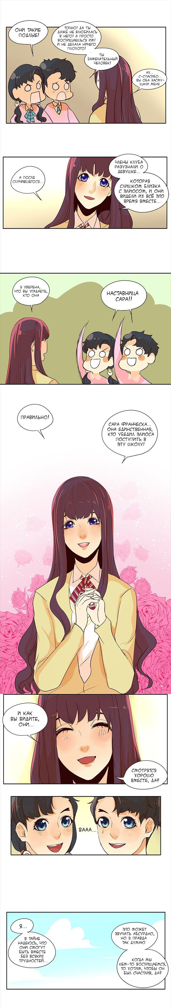 Манга Идеальный - Глава 6 Страница 3