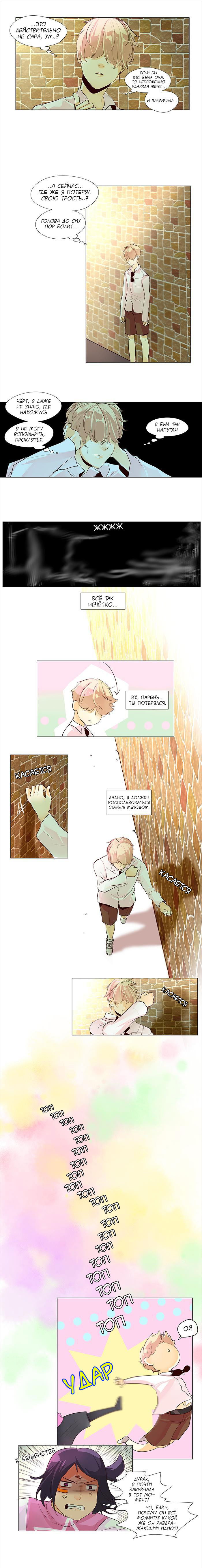 Манга Идеальный - Глава 49 Страница 2