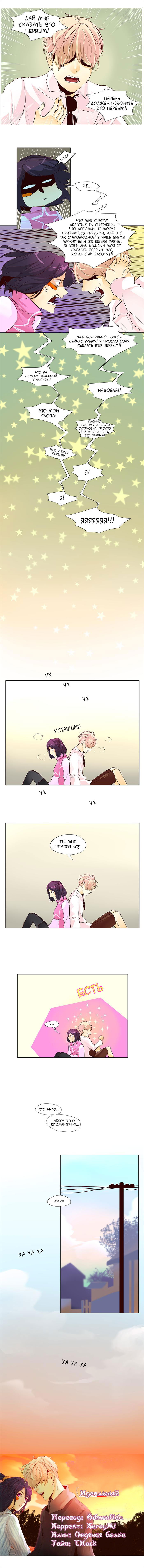 Манга Идеальный - Глава 49 Страница 7