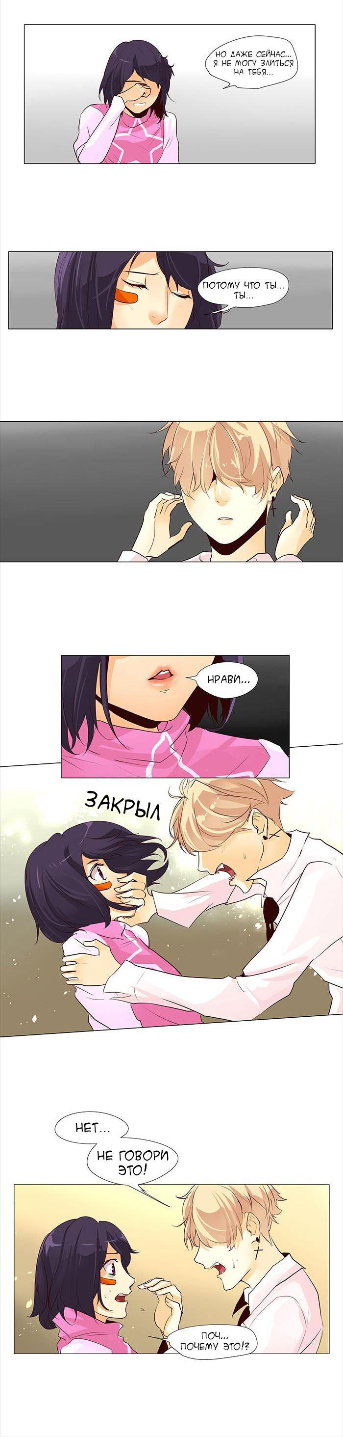 Манга Идеальный - Глава 49 Страница 6