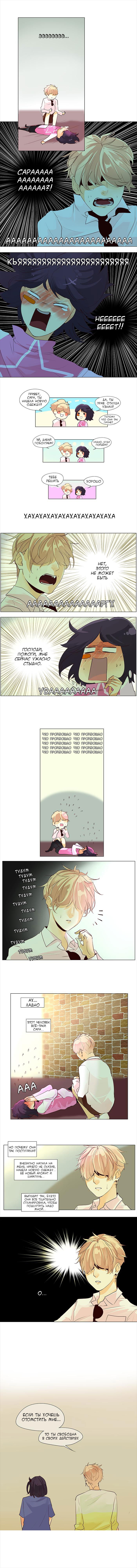 Манга Идеальный - Глава 49 Страница 4