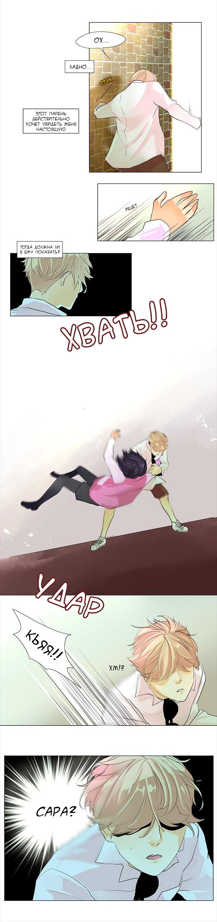 Манга Идеальный - Глава 49 Страница 3