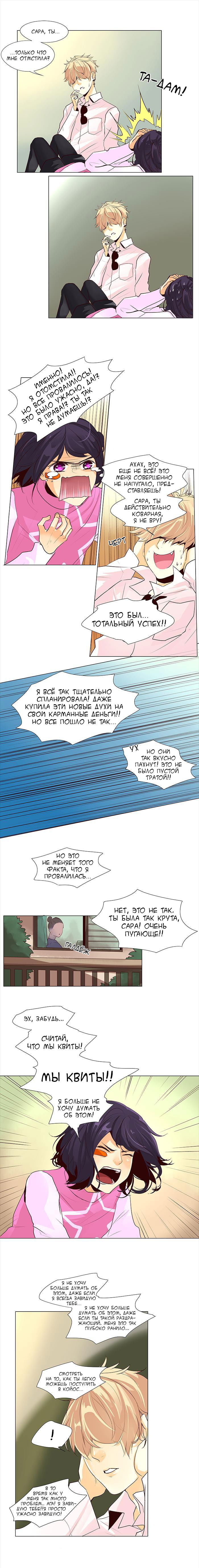 Манга Идеальный - Глава 49 Страница 5