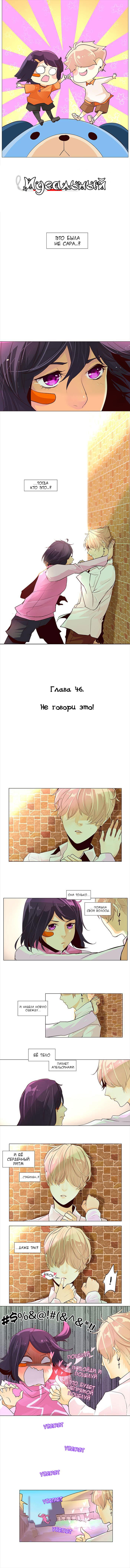 Манга Идеальный - Глава 49 Страница 1