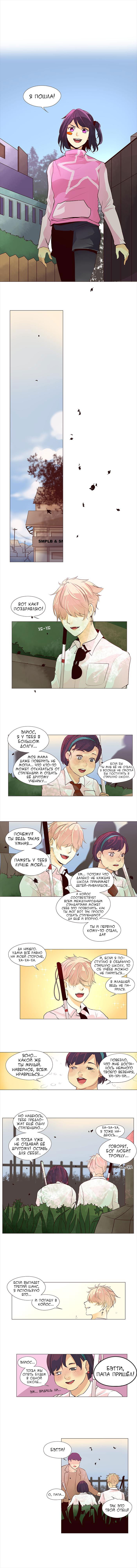 Манга Идеальный - Глава 48 Страница 3