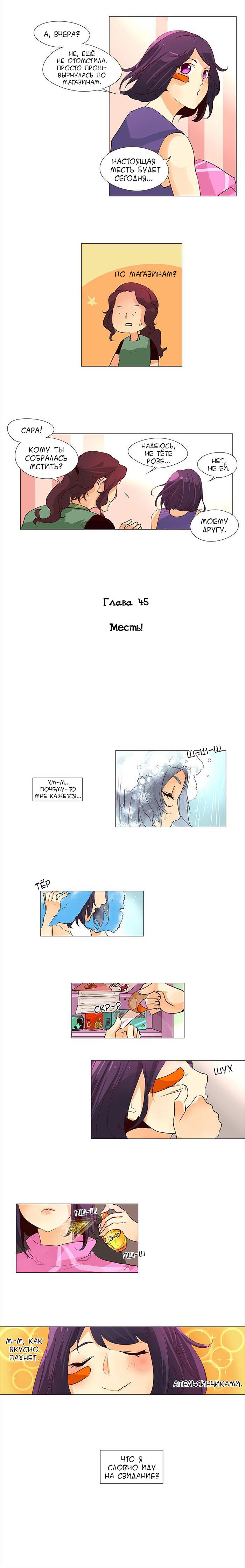 Манга Идеальный - Глава 48 Страница 2