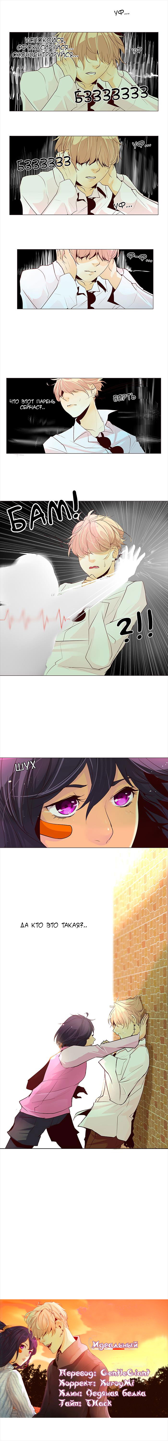 Манга Идеальный - Глава 48 Страница 7