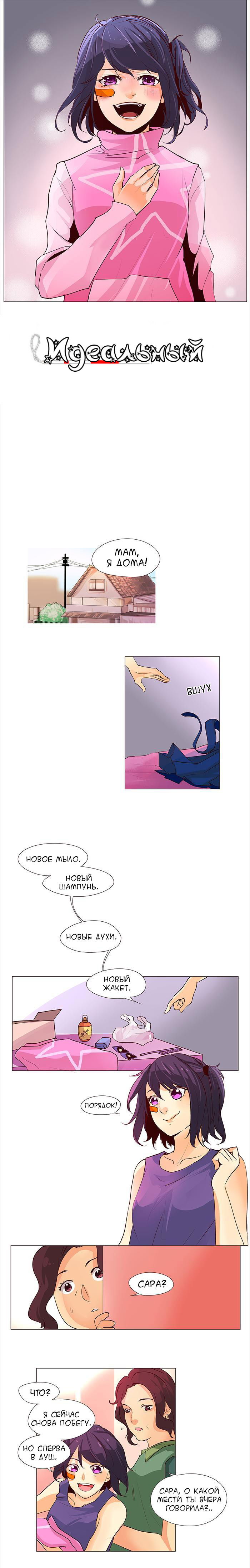 Манга Идеальный - Глава 48 Страница 1