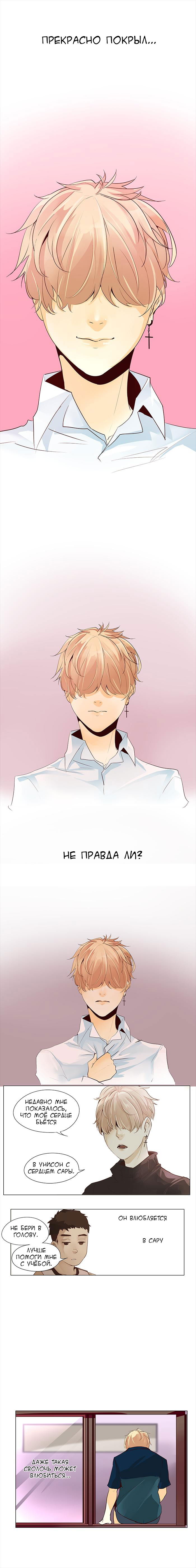 Манга Идеальный - Глава 47 Страница 5