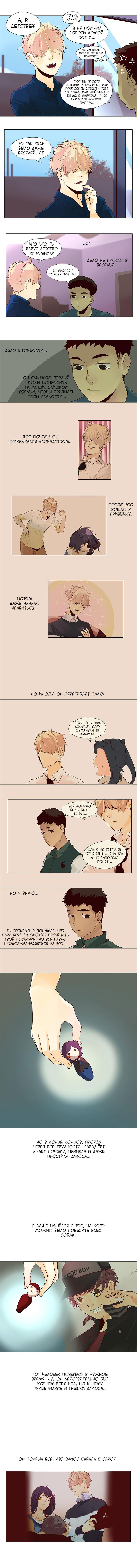 Манга Идеальный - Глава 47 Страница 4