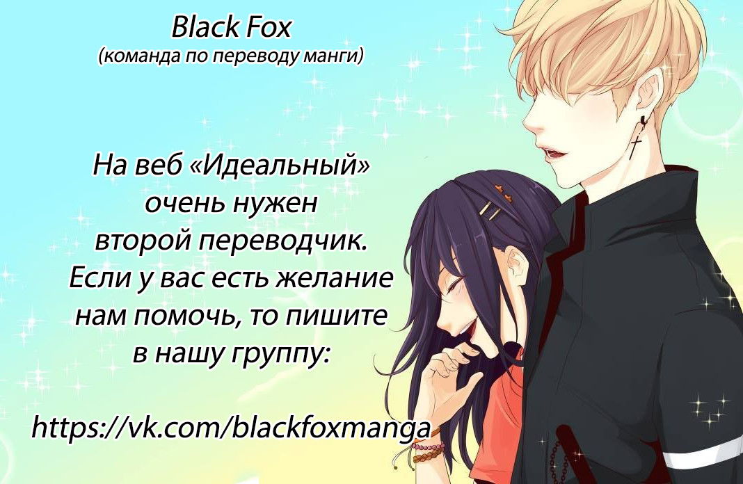 Манга Идеальный - Глава 47 Страница 7