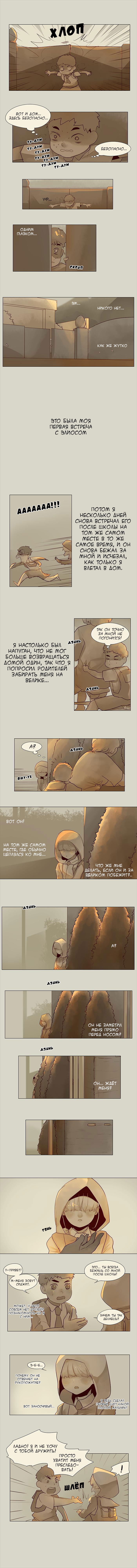 Манга Идеальный - Глава 47 Страница 2