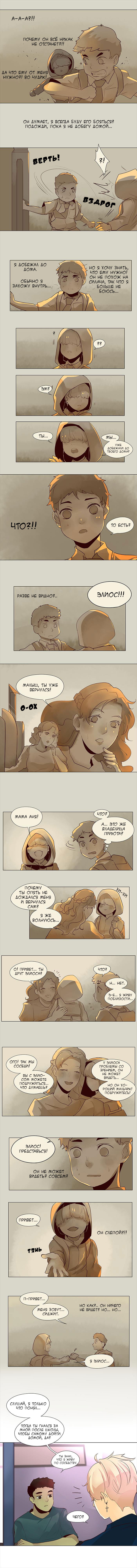 Манга Идеальный - Глава 47 Страница 3