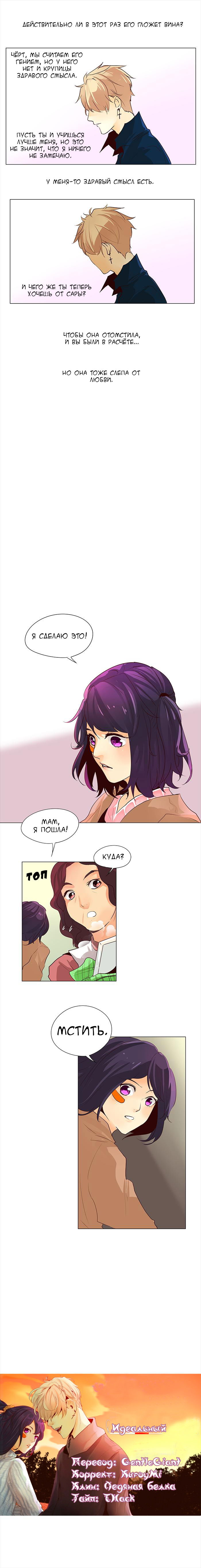 Манга Идеальный - Глава 47 Страница 6