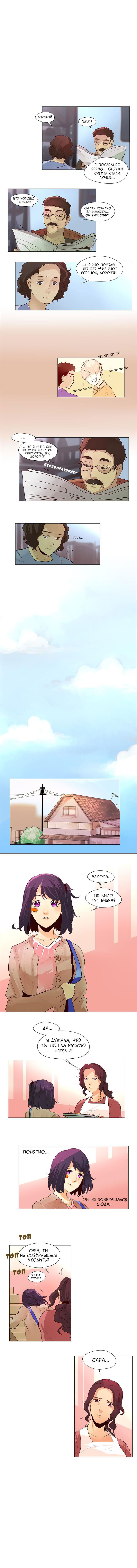 Манга Идеальный - Глава 46 Страница 2