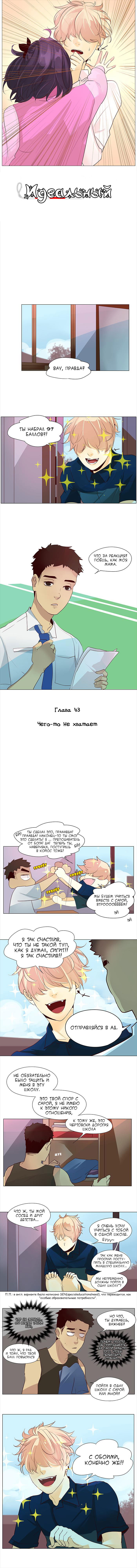 Манга Идеальный - Глава 46 Страница 1