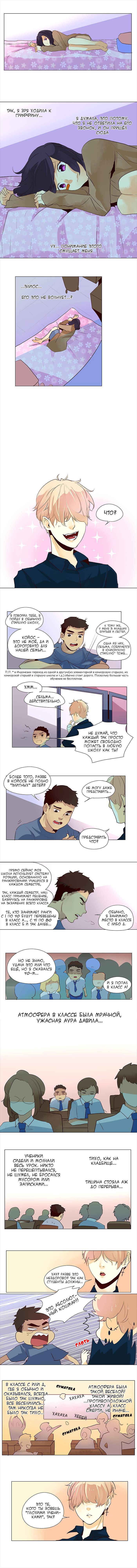 Манга Идеальный - Глава 46 Страница 3