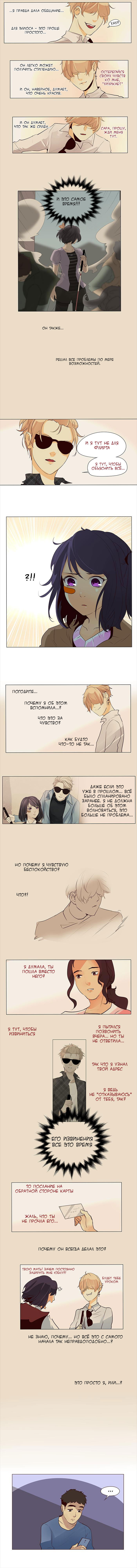 Манга Идеальный - Глава 46 Страница 5