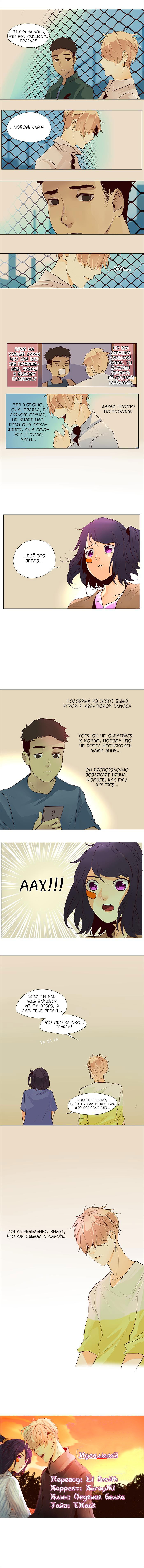 Манга Идеальный - Глава 46 Страница 6