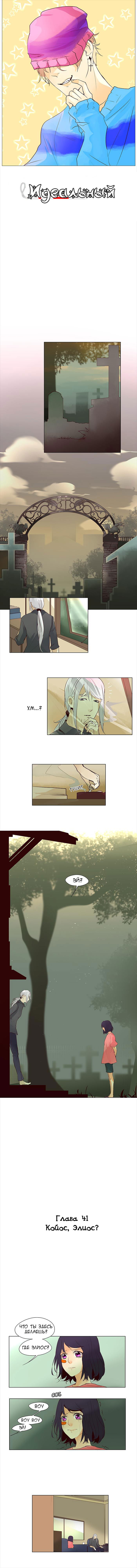 Манга Идеальный - Глава 45 Страница 1