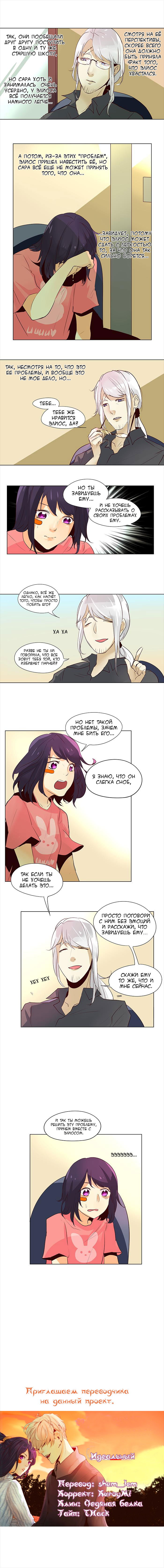 Манга Идеальный - Глава 45 Страница 5