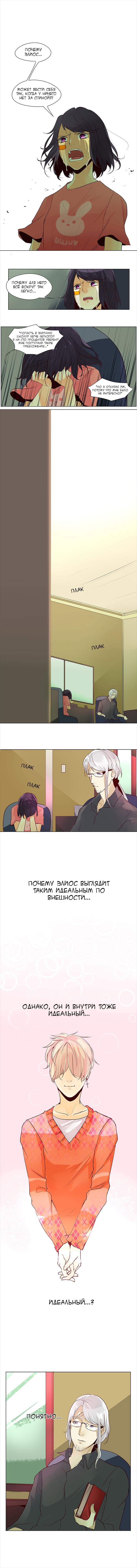Манга Идеальный - Глава 45 Страница 4