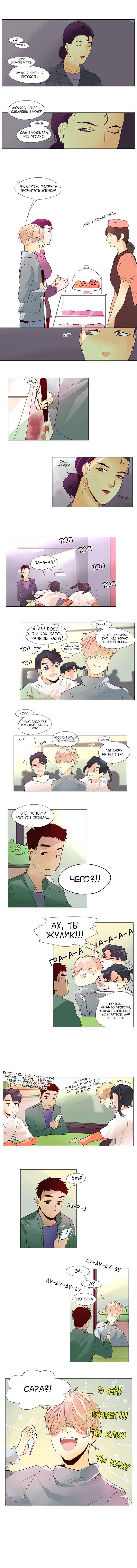 Манга Идеальный - Глава 44 Страница 4