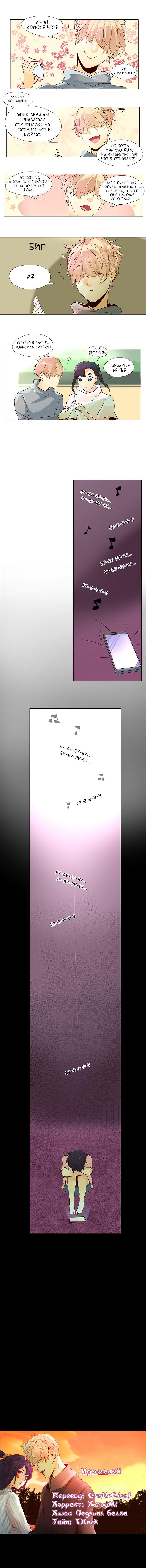 Манга Идеальный - Глава 44 Страница 5