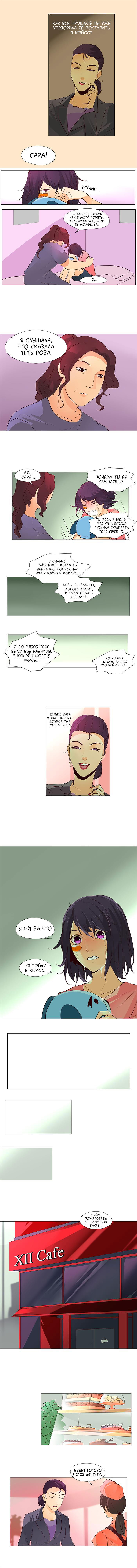 Манга Идеальный - Глава 44 Страница 3