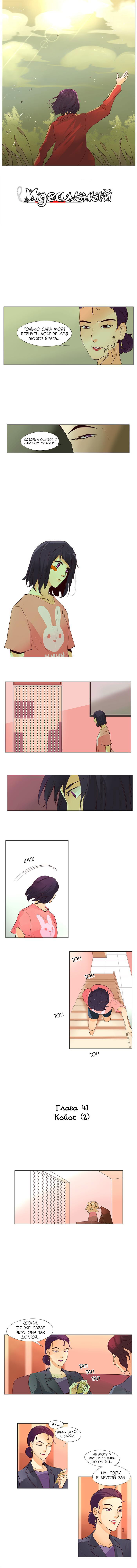 Манга Идеальный - Глава 44 Страница 1