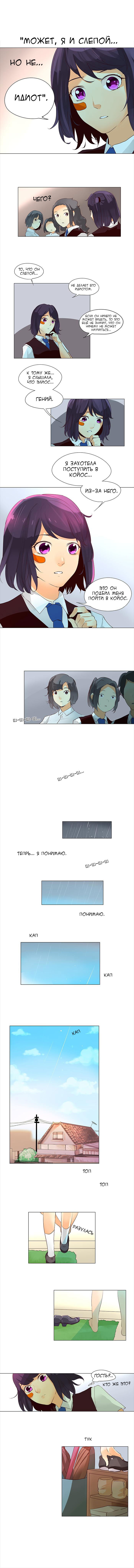 Манга Идеальный - Глава 43 Страница 3