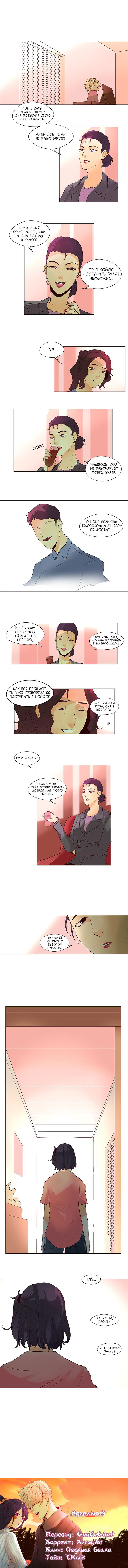 Манга Идеальный - Глава 43 Страница 5