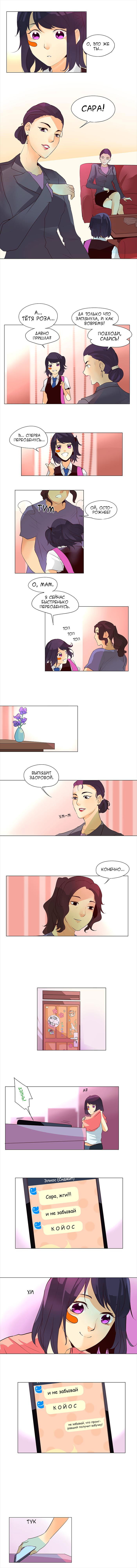 Манга Идеальный - Глава 43 Страница 4