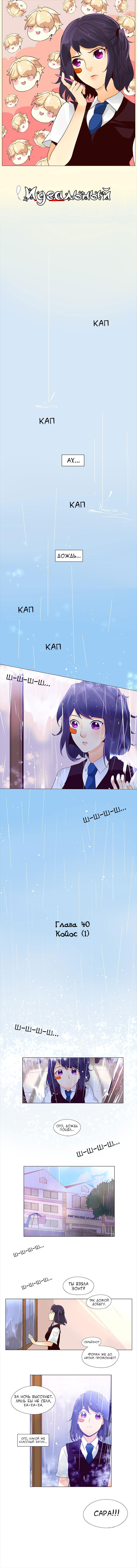 Манга Идеальный - Глава 43 Страница 1