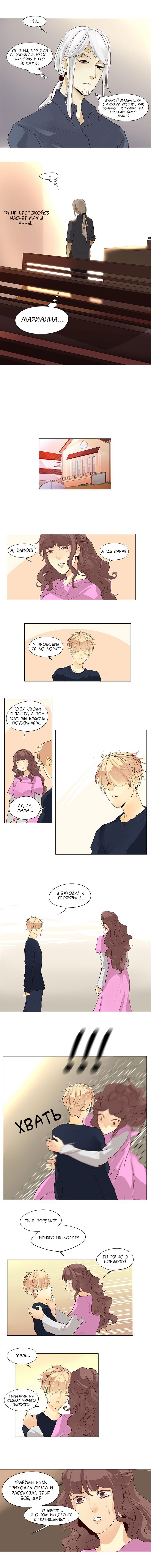 Манга Идеальный - Глава 42 Страница 6