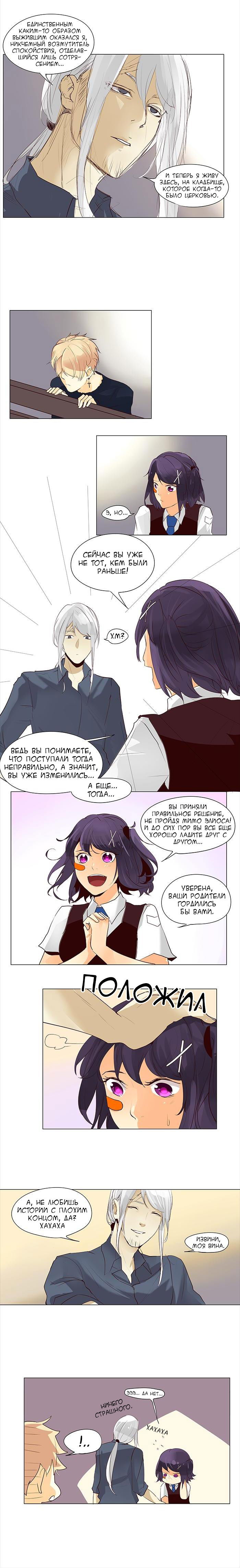 Манга Идеальный - Глава 42 Страница 4