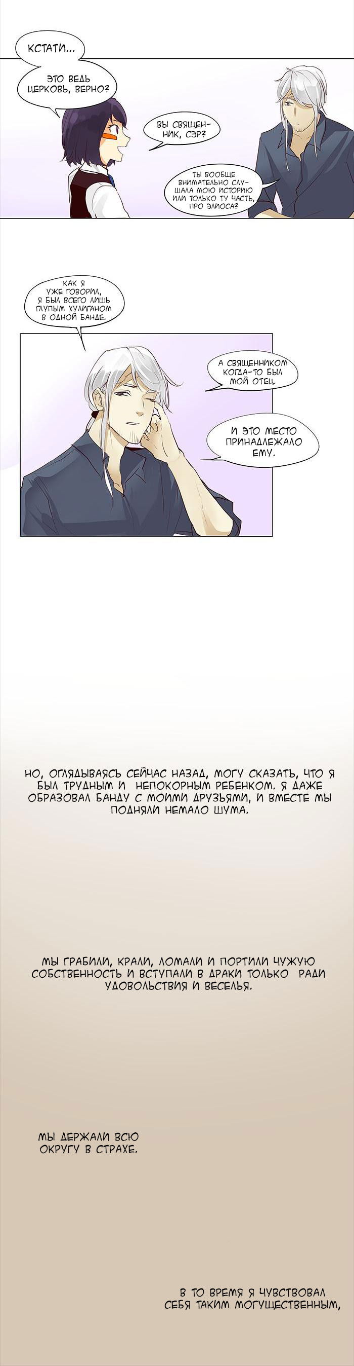 Манга Идеальный - Глава 42 Страница 2