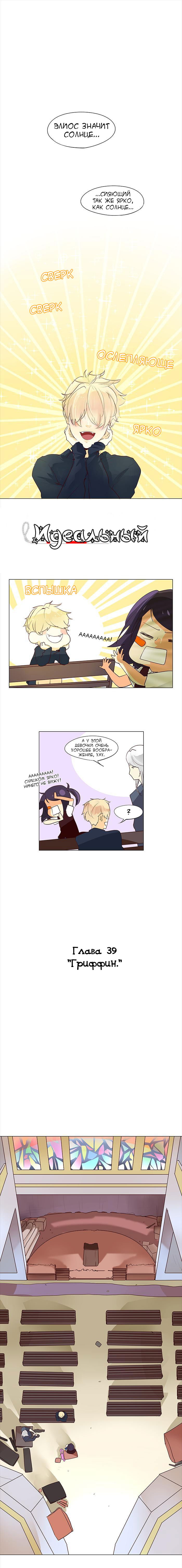 Манга Идеальный - Глава 42 Страница 1