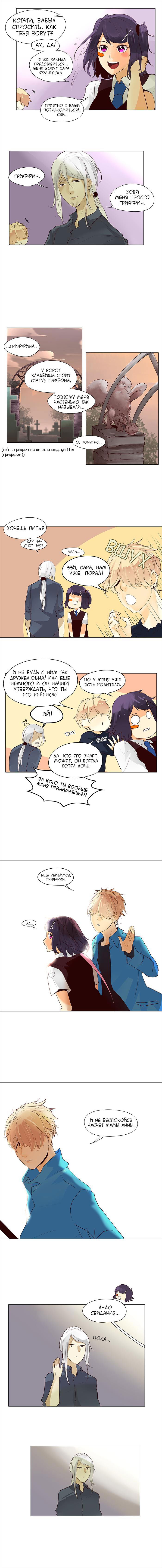 Манга Идеальный - Глава 42 Страница 5