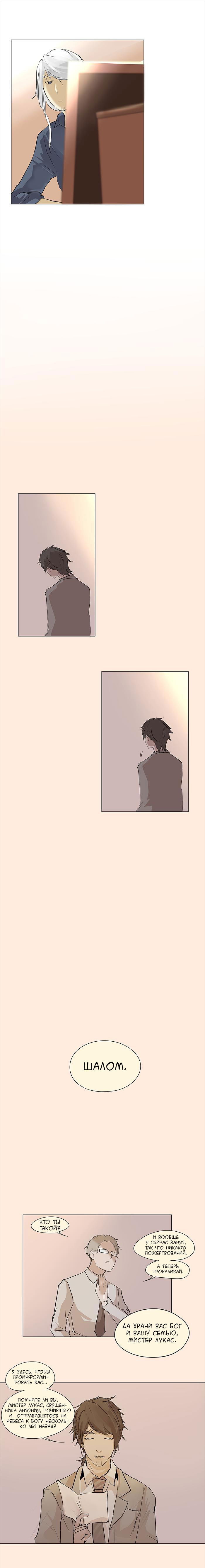 Манга Идеальный - Глава 42 Страница 10