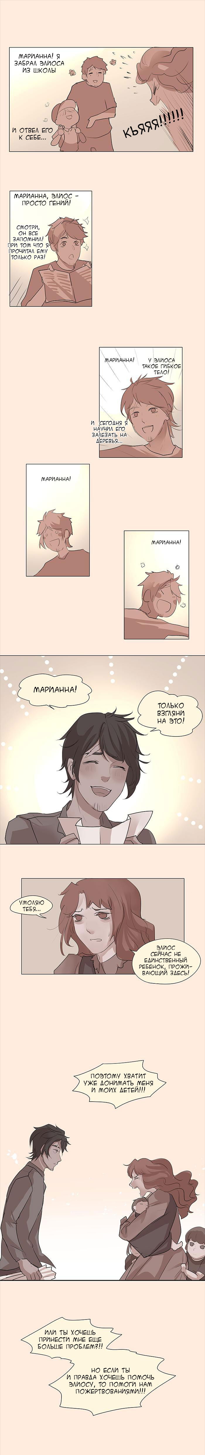 Манга Идеальный - Глава 42 Страница 8