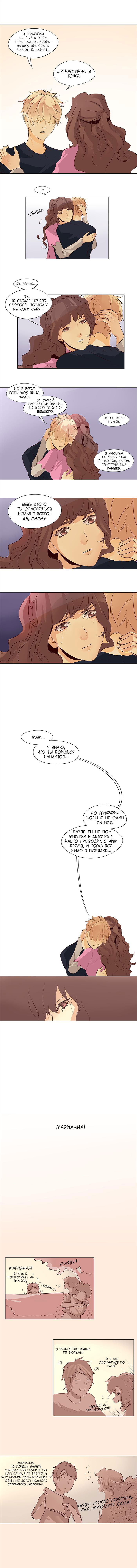 Манга Идеальный - Глава 42 Страница 7