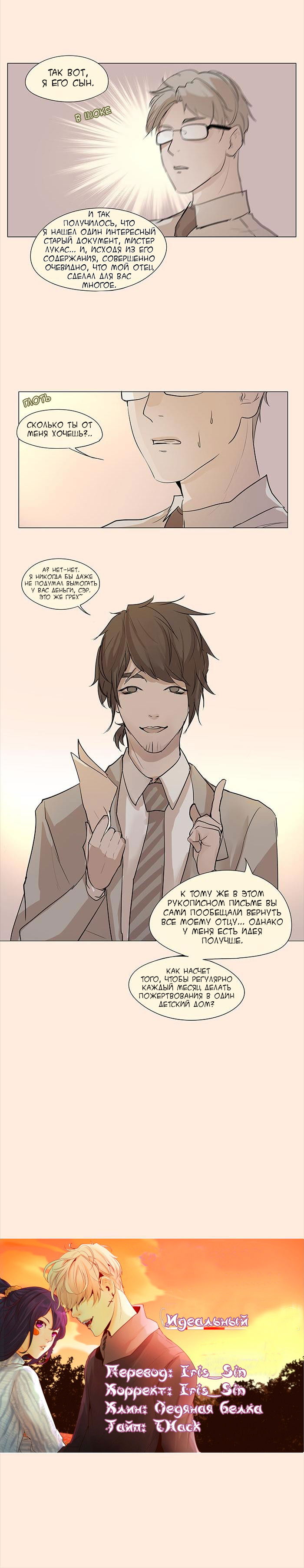 Манга Идеальный - Глава 42 Страница 11